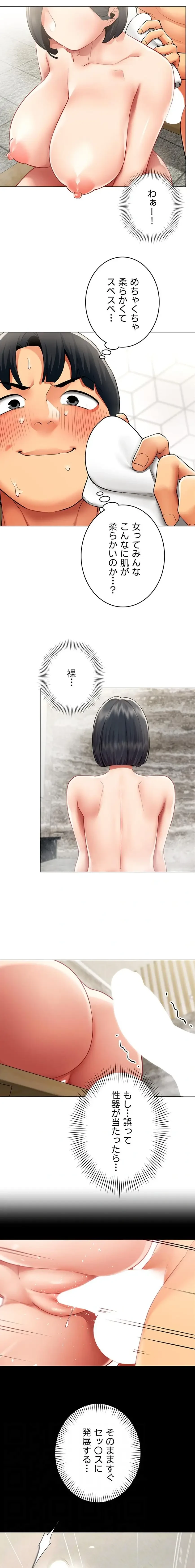 俺以外は全員女性で、皆ヤりたがっている会社で働いてます 第16話 - 12