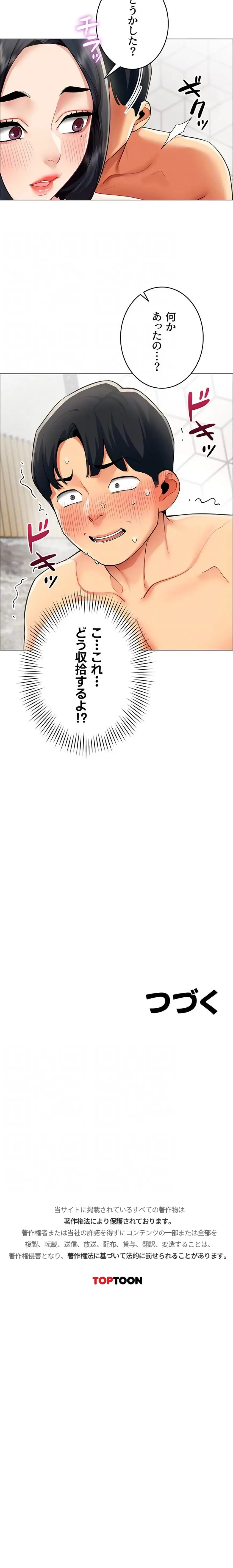 俺以外は全員女性で、皆ヤりたがっている会社で働いてます 第16話 - 14
