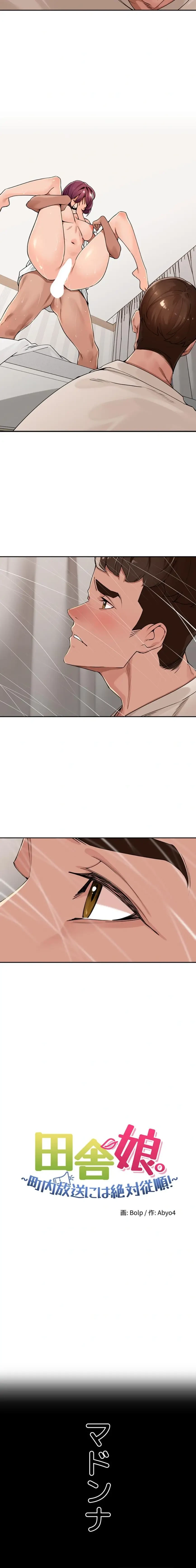 田舎娘。～町内放送には絶対従順！～ 第54話 - 2