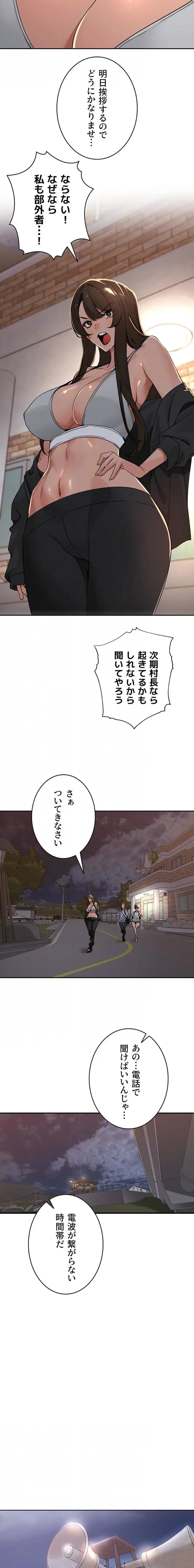 田舎娘。～町内放送には絶対従順！～ 第54話 - 12