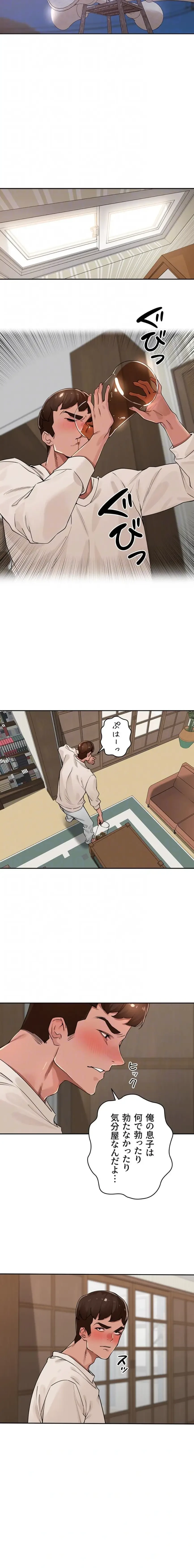 田舎娘。～町内放送には絶対従順！～ 第54話 - 13