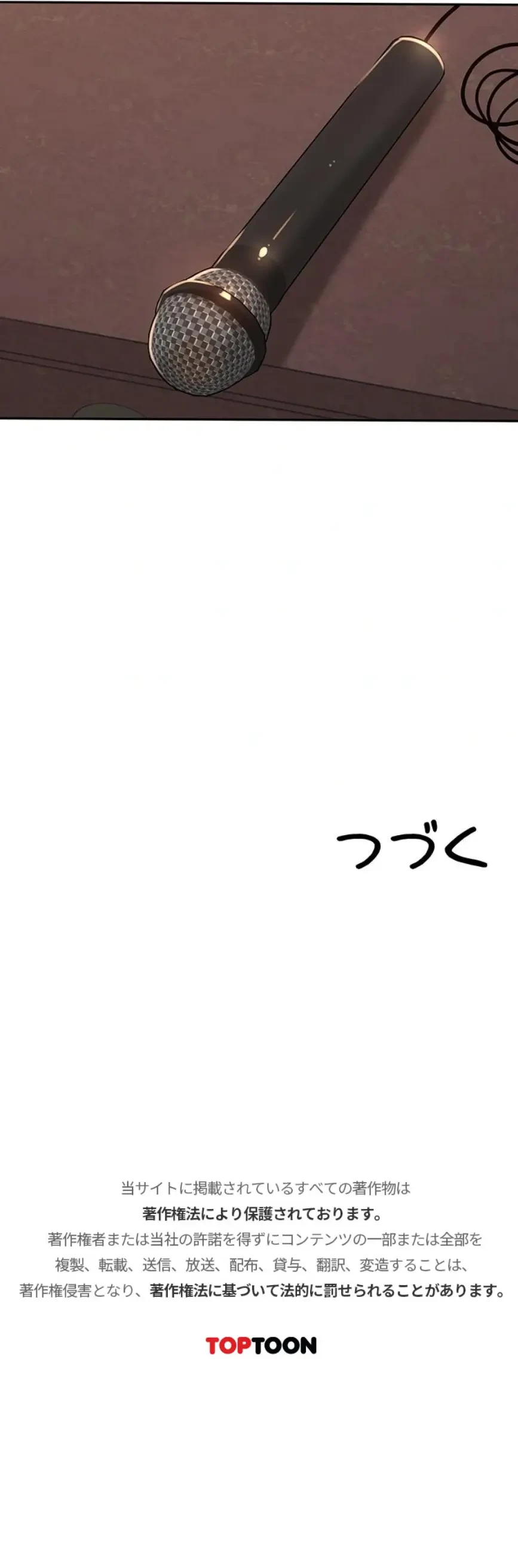 田舎娘。～町内放送には絶対従順！～ 第54話 - 14