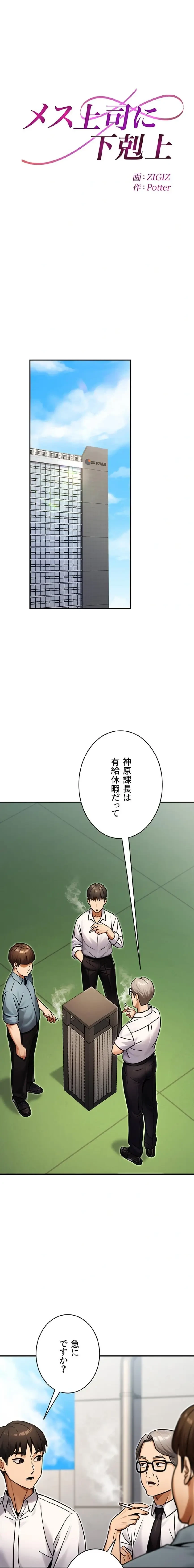 メス上司に下剋上 第53話 - 3