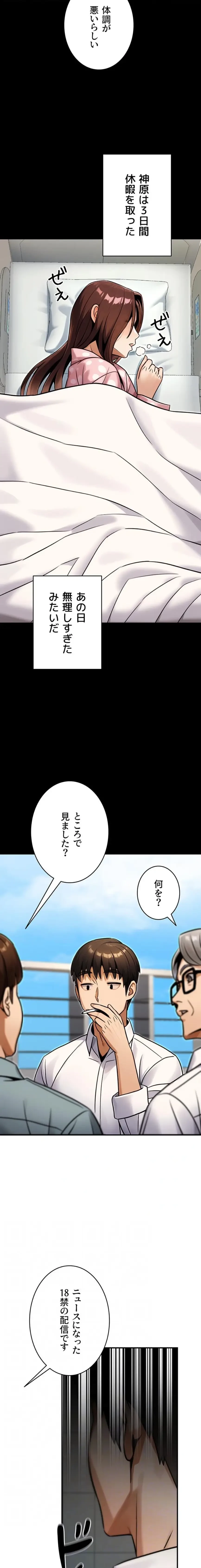 メス上司に下剋上 第53話 - 4