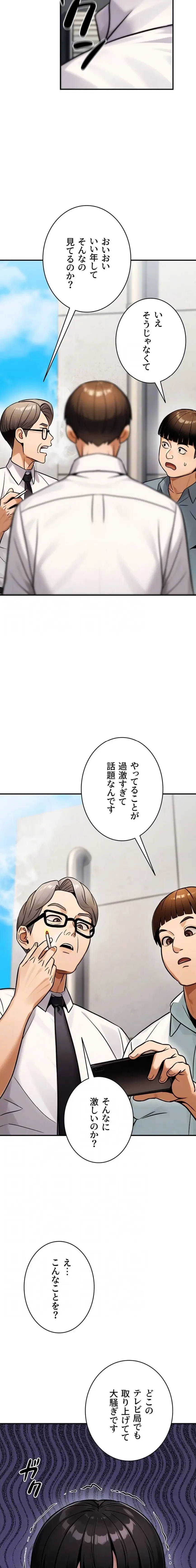 メス上司に下剋上 第53話 - 5