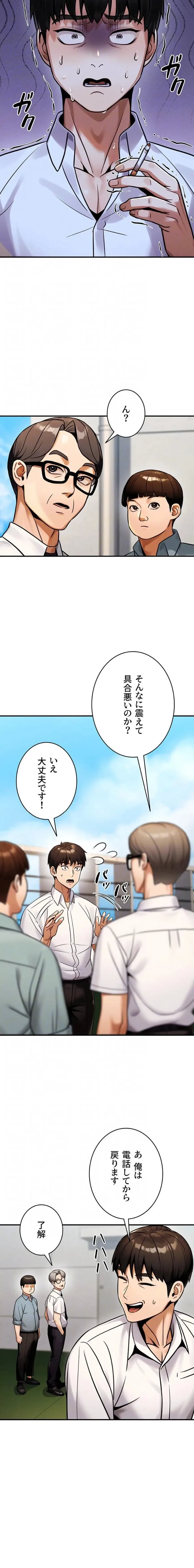 メス上司に下剋上 第53話 - 6