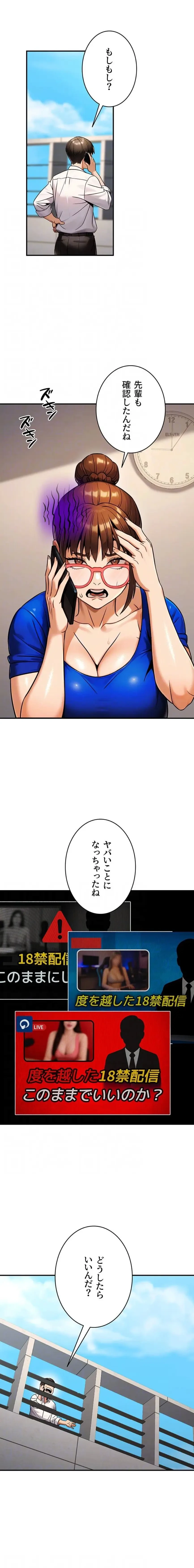 メス上司に下剋上 第53話 - 7