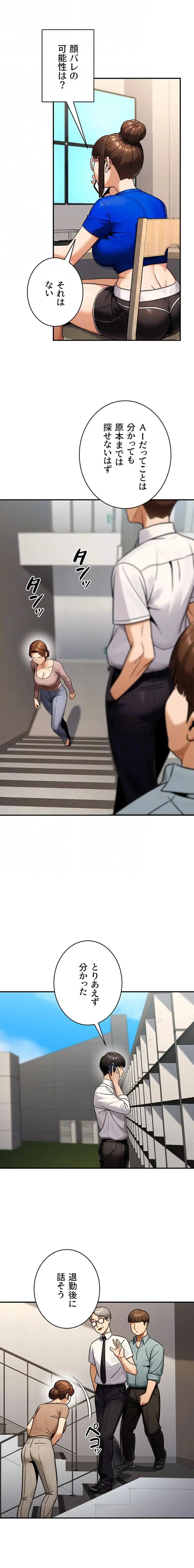 メス上司に下剋上 第53話 - 8