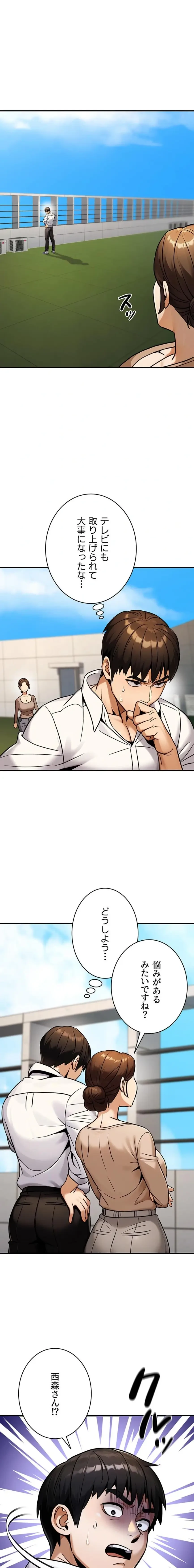 メス上司に下剋上 第53話 - 9