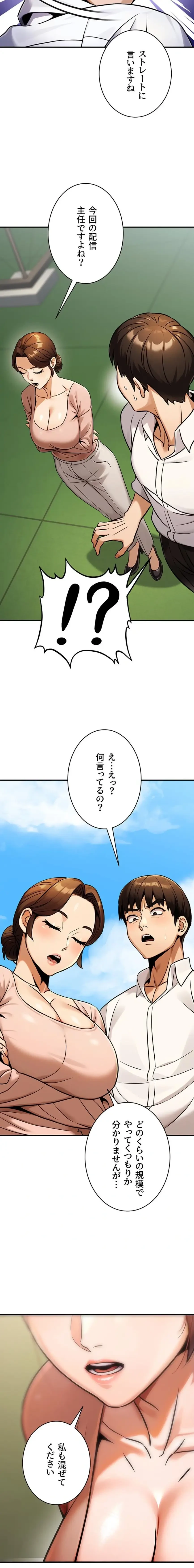 メス上司に下剋上 第53話 - 10