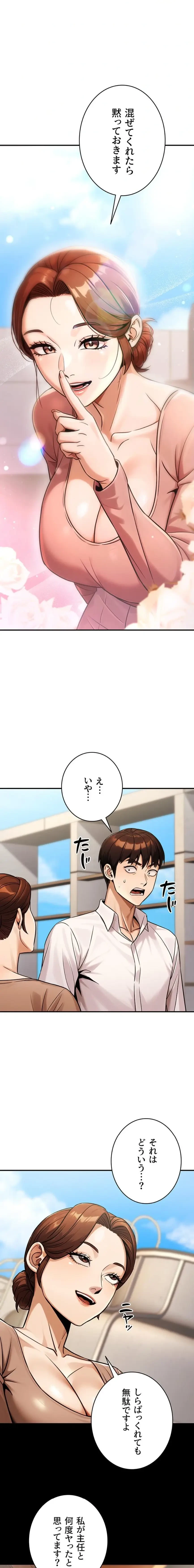 メス上司に下剋上 第53話 - 11