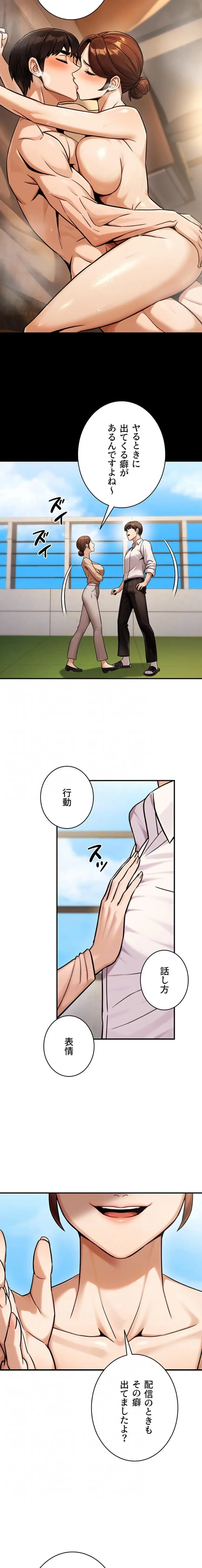 メス上司に下剋上 第53話 - 12