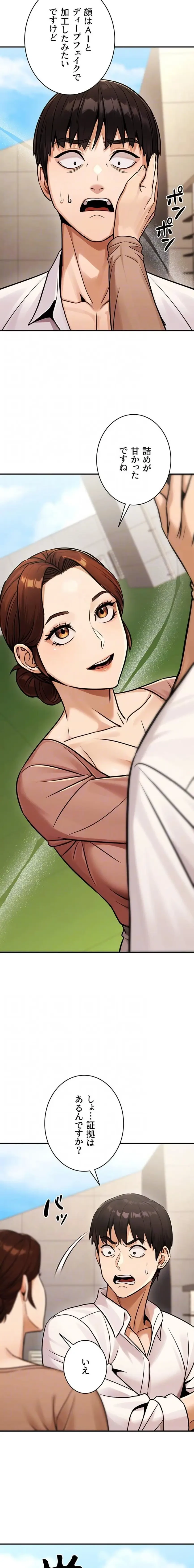 メス上司に下剋上 第53話 - 13