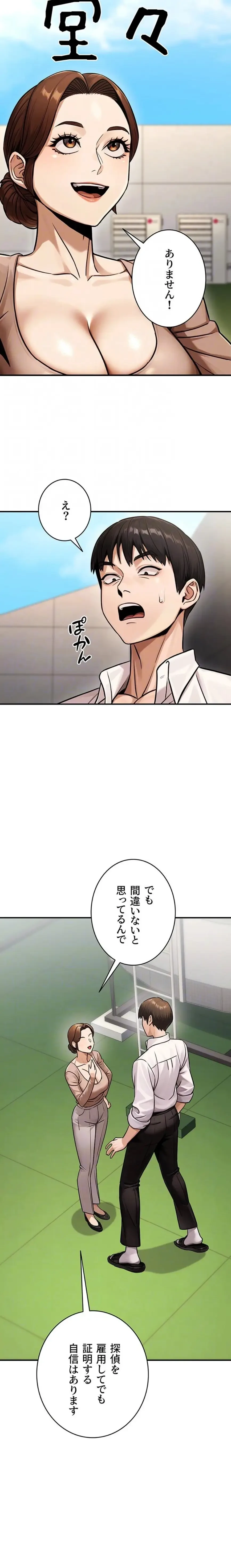 メス上司に下剋上 第53話 - 14