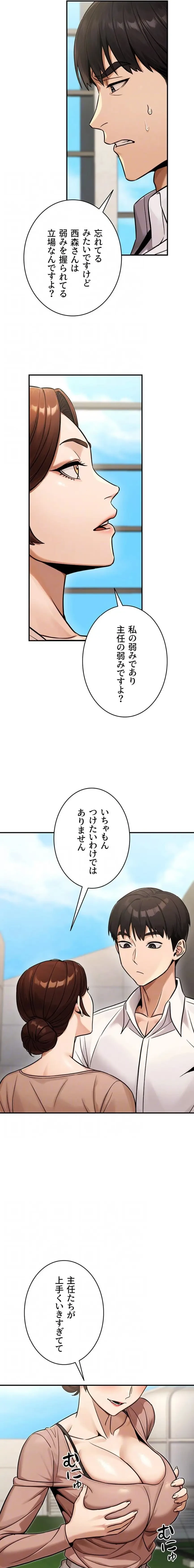 メス上司に下剋上 第53話 - 15
