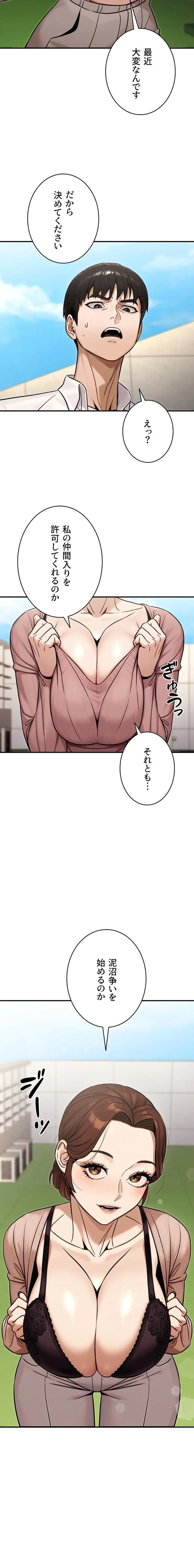 メス上司に下剋上 第53話 - 16