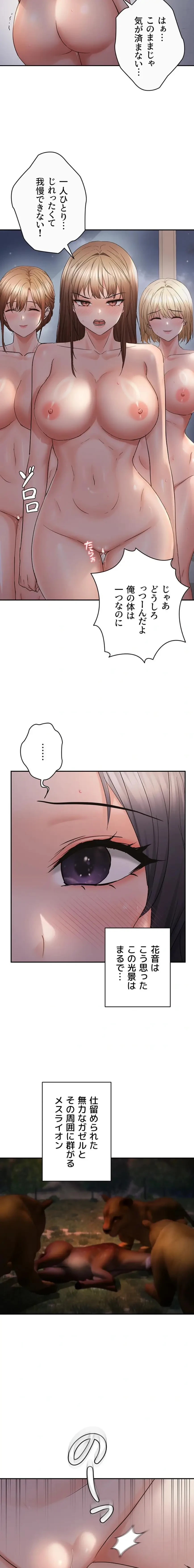 調教中∼いじめっ子とマッチングした件∼ 第92話 - 4