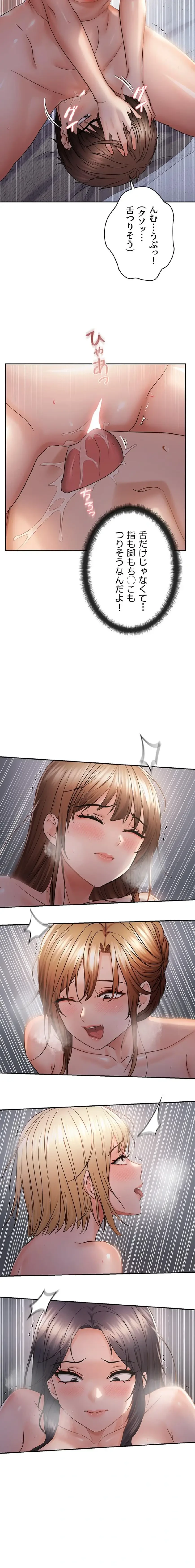 調教中∼いじめっ子とマッチングした件∼ 第92話 - 11