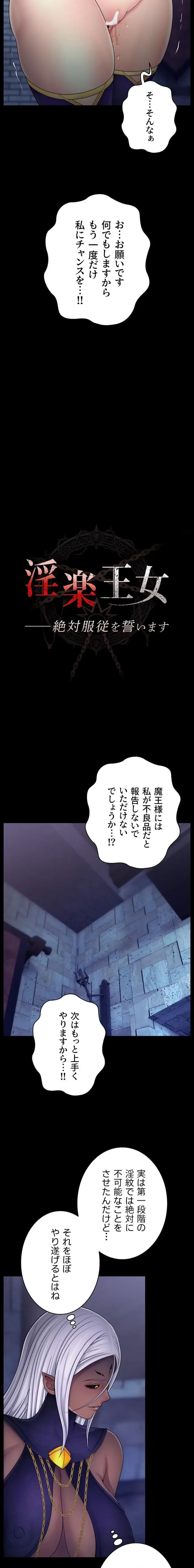 淫楽王女ー絶対服従を誓います 第11話 - 4