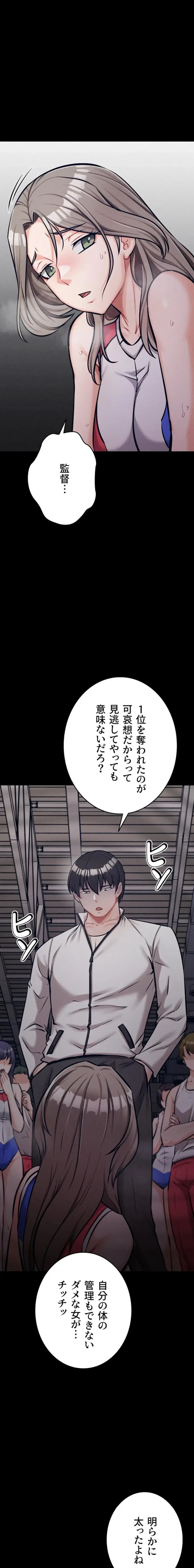 復讐の罠～快楽の底まで墜とされて～ 第65話 - 1