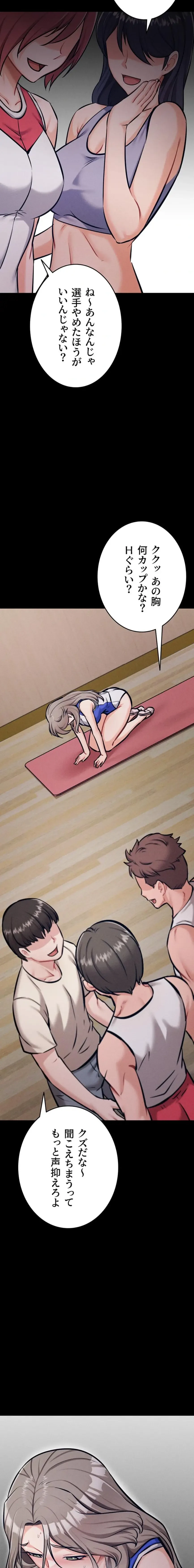 復讐の罠～快楽の底まで墜とされて～ 第65話 - 2