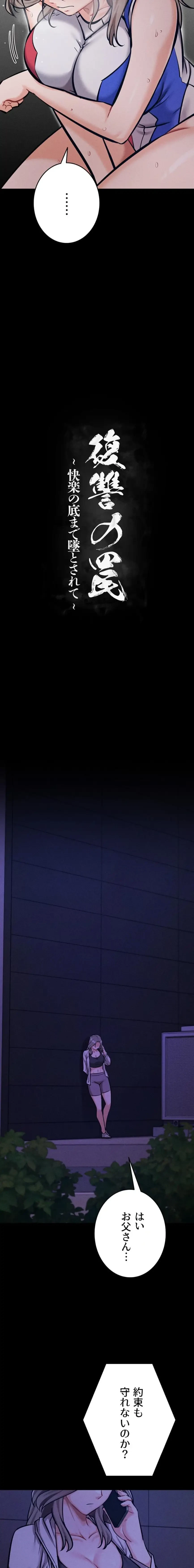 復讐の罠～快楽の底まで墜とされて～ 第65話 - 3