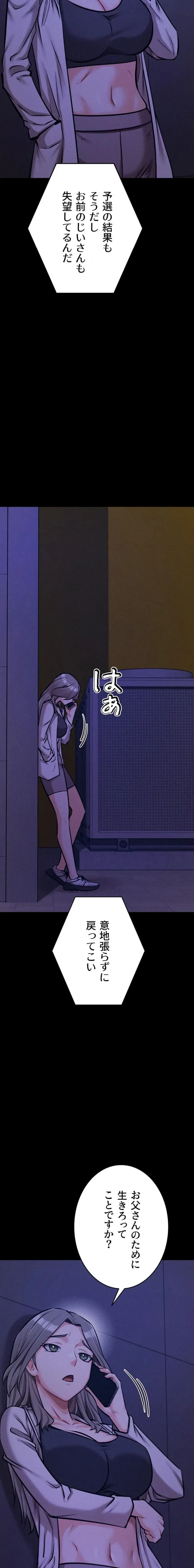 復讐の罠～快楽の底まで墜とされて～ 第65話 - 4