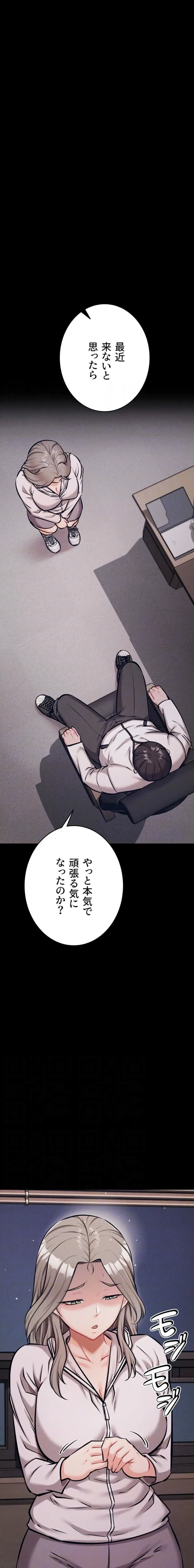 復讐の罠～快楽の底まで墜とされて～ 第65話 - 7