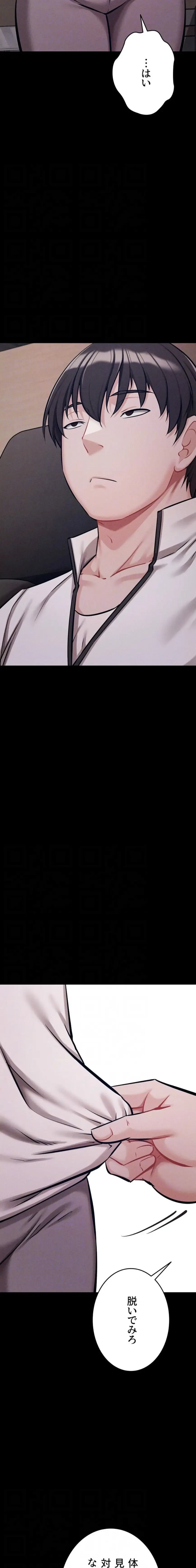 復讐の罠～快楽の底まで墜とされて～ 第65話 - 8