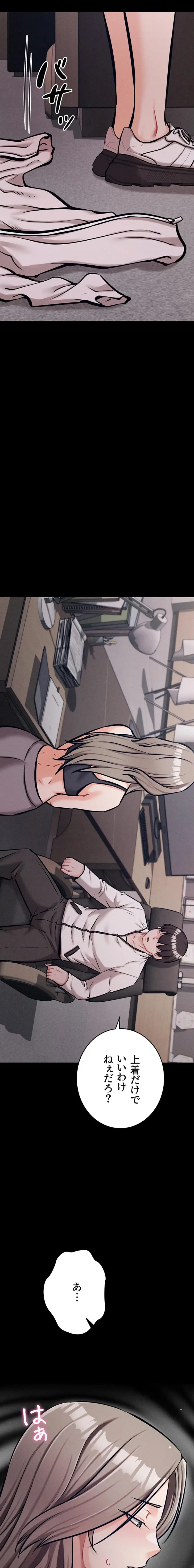 復讐の罠～快楽の底まで墜とされて～ 第65話 - 10