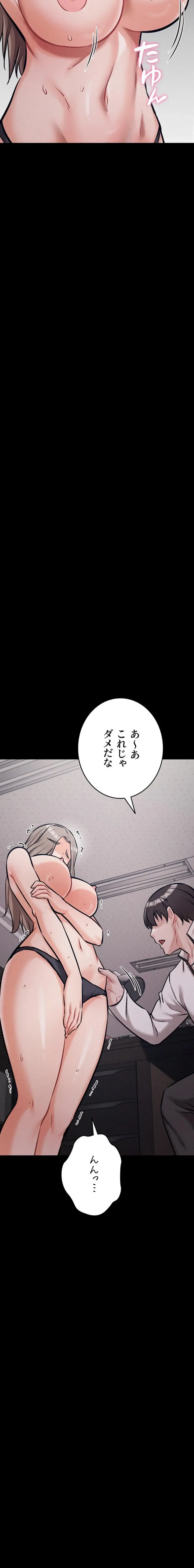 復讐の罠～快楽の底まで墜とされて～ 第65話 - 12