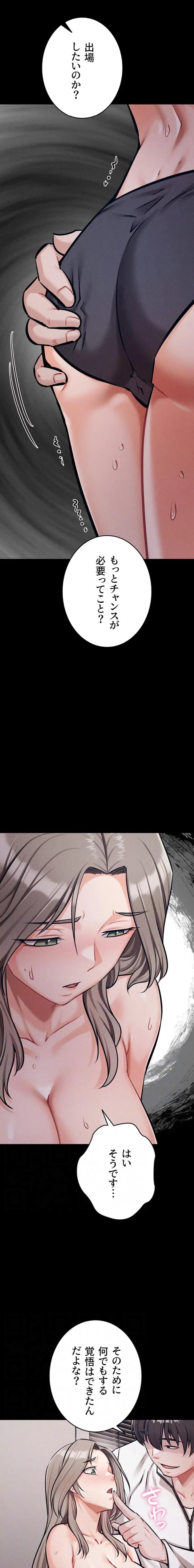 復讐の罠～快楽の底まで墜とされて～ 第65話 - 13