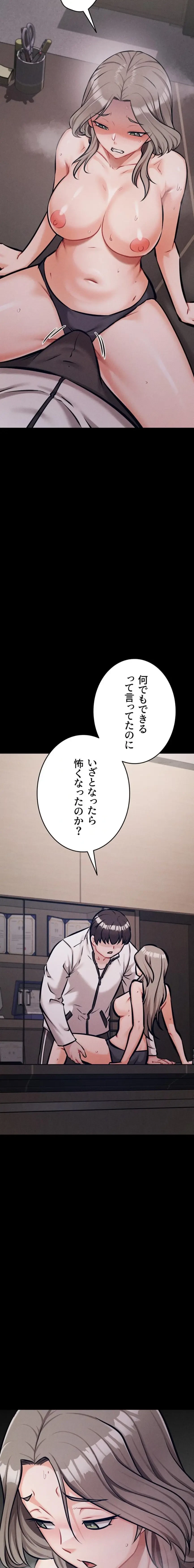 復讐の罠～快楽の底まで墜とされて～ 第65話 - 19