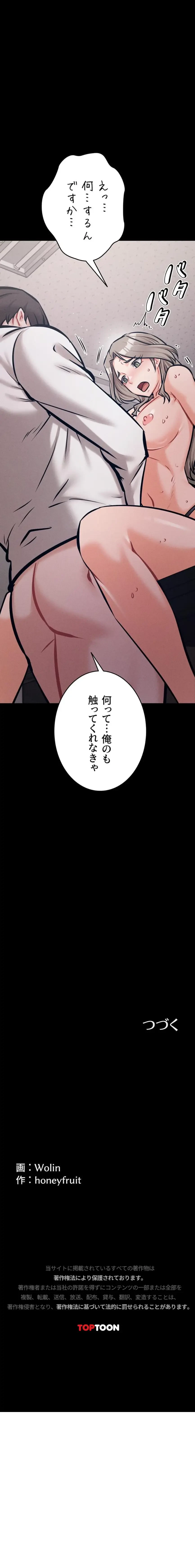 復讐の罠～快楽の底まで墜とされて～ 第65話 - 21