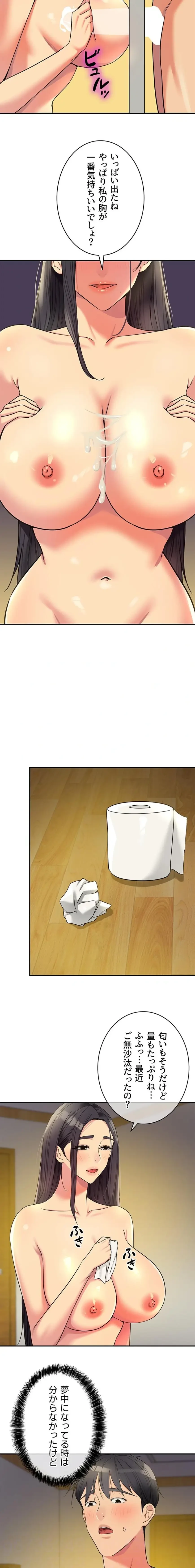 壁穴開いてます 第148話 - 4