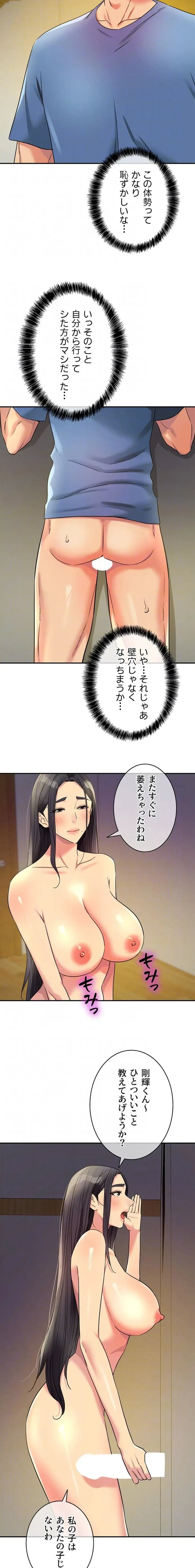 壁穴開いてます 第148話 - 5