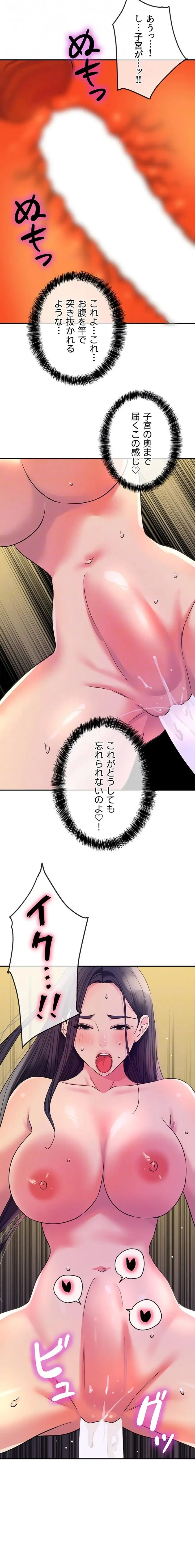 壁穴開いてます 第148話 - 8