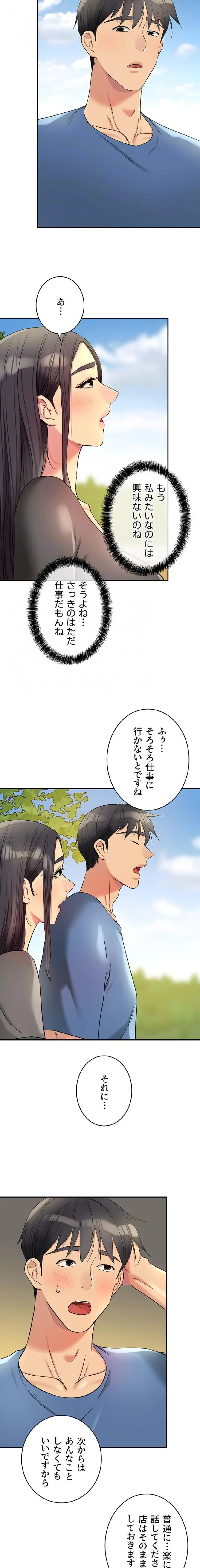 壁穴開いてます 第148話 - 16