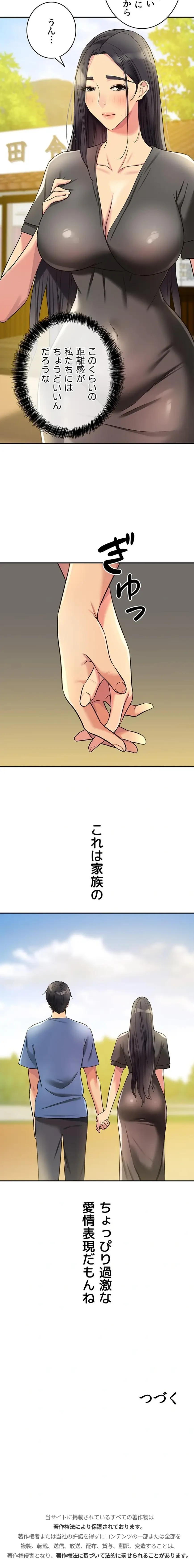 壁穴開いてます 第148話 - 17