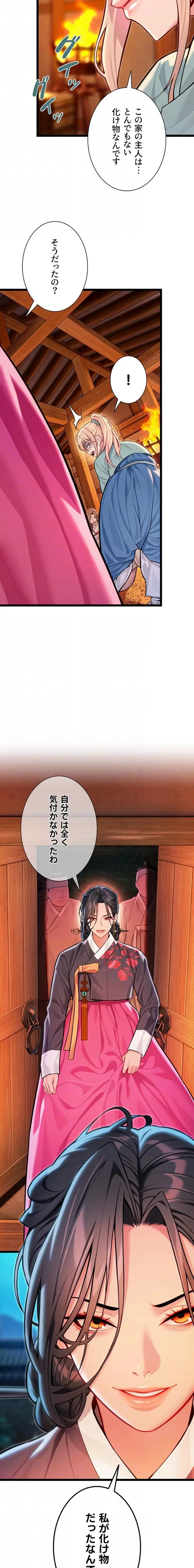 夜伽物語～ご先祖からヤれと言われまして～ 第74話 - 7