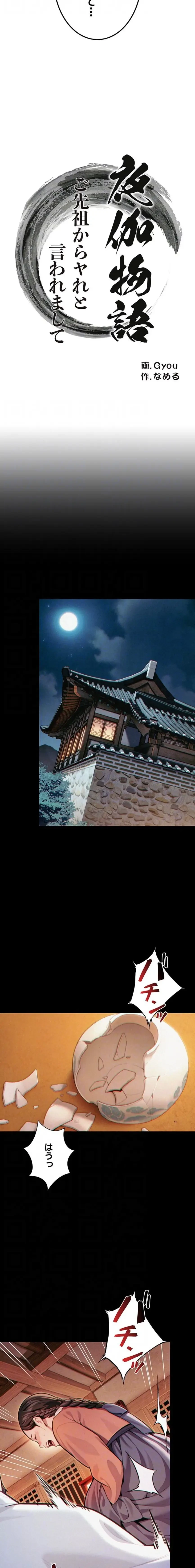 夜伽物語～ご先祖からヤれと言われまして～ 第74話 - 8