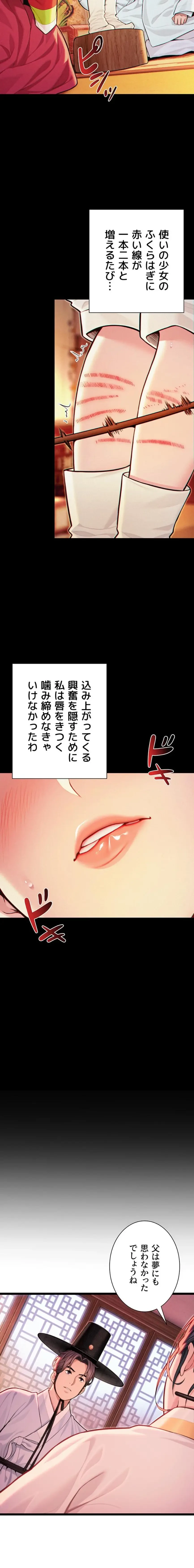 夜伽物語～ご先祖からヤれと言われまして～ 第74話 - 11