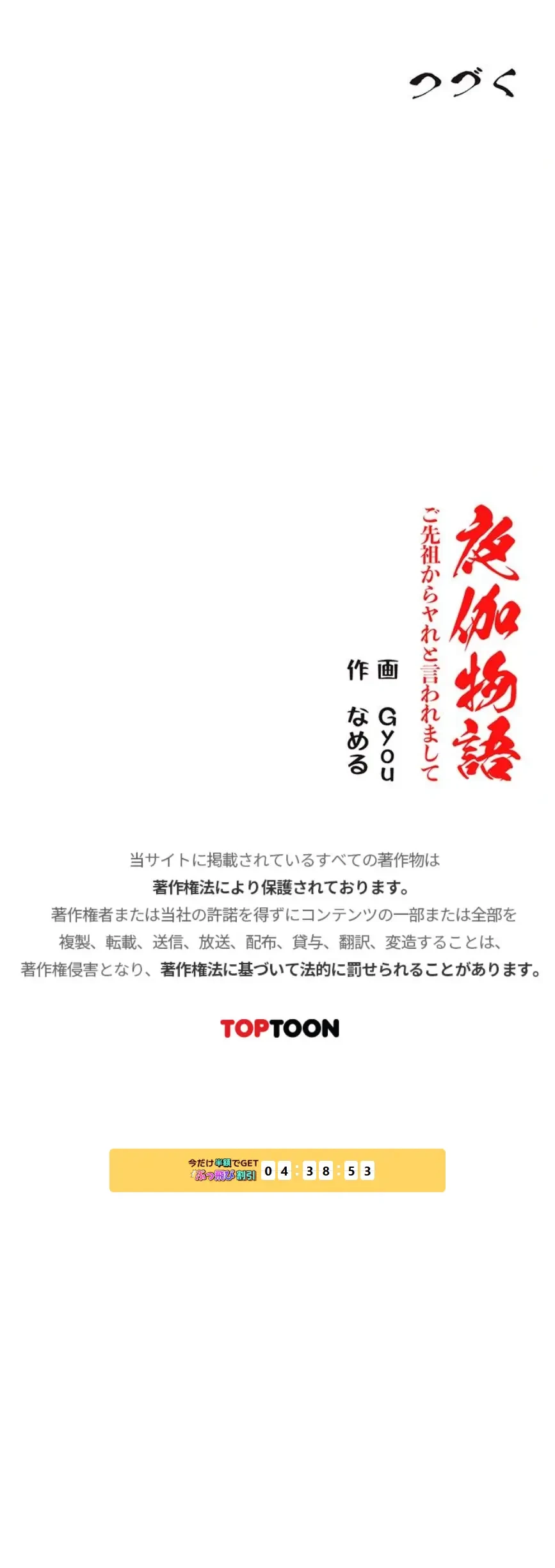 夜伽物語～ご先祖からヤれと言われまして～ 第74話 - 13