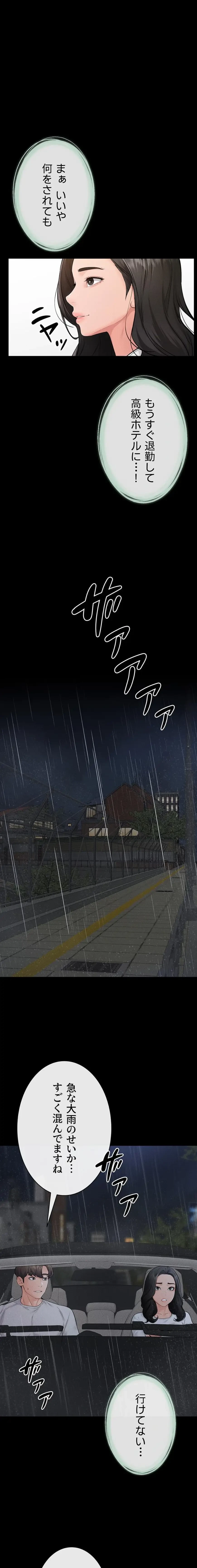 おかげさまで よくシてもらってます 第119話 - 1