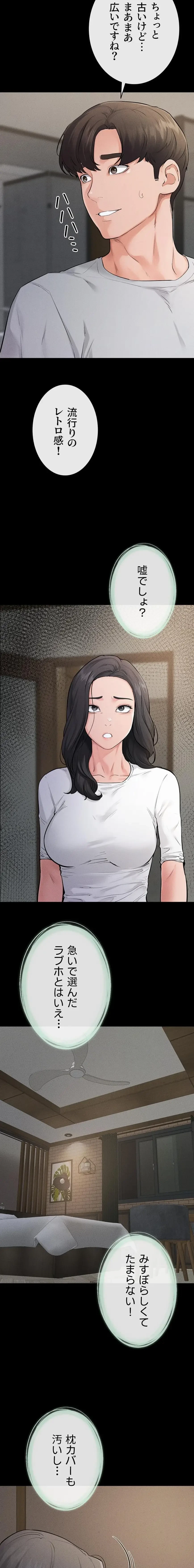 おかげさまで よくシてもらってます 第119話 - 3