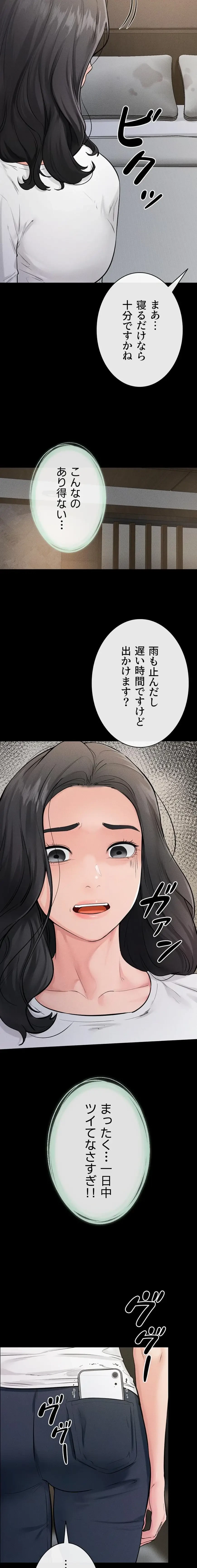 おかげさまで よくシてもらってます 第119話 - 4