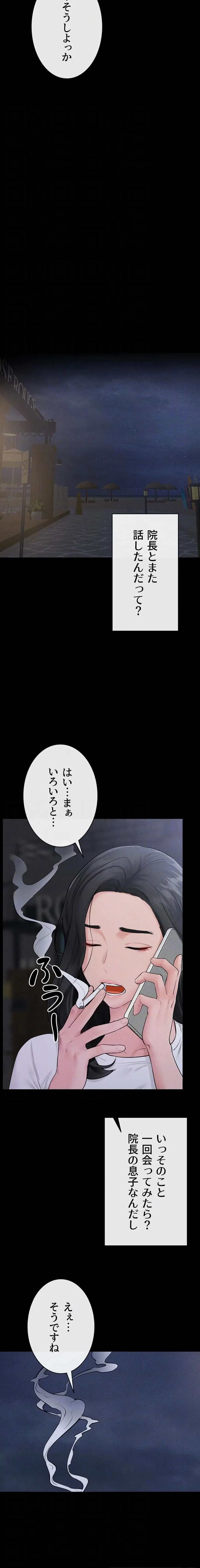 おかげさまで よくシてもらってます 第119話 - 5