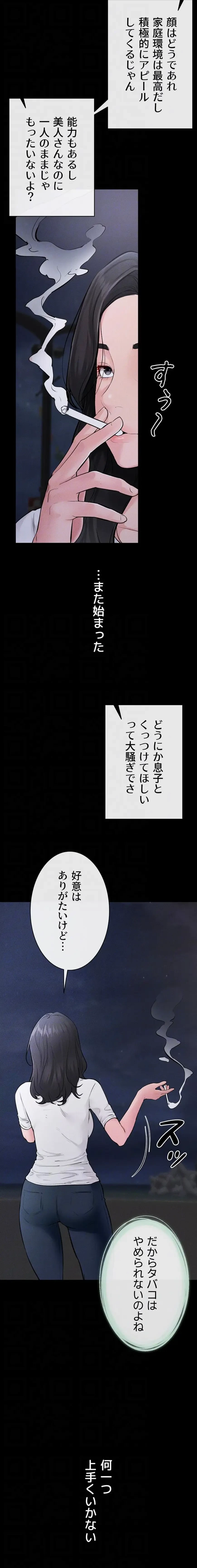 おかげさまで よくシてもらってます 第119話 - 6