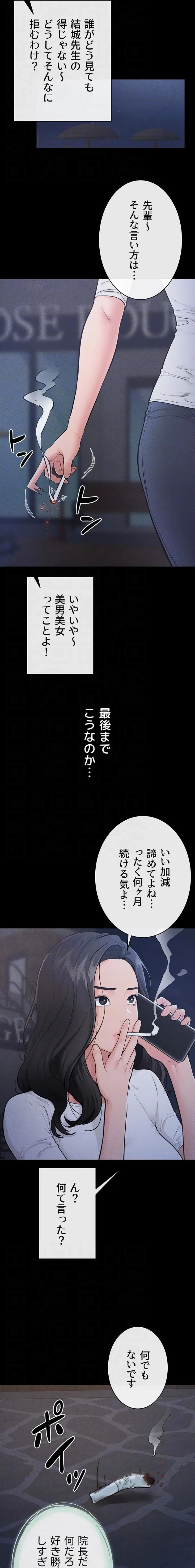 おかげさまで よくシてもらってます 第119話 - 7