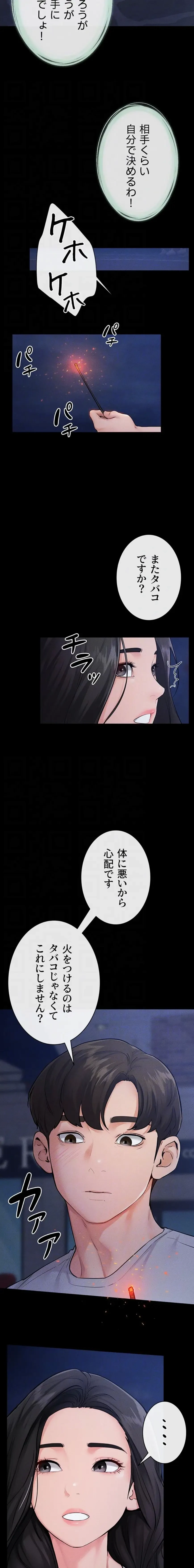 おかげさまで よくシてもらってます 第119話 - 8